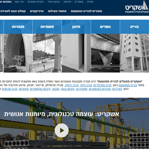 אשקריט מפעלים לבנייה מתועשת