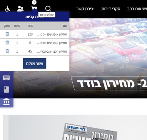 מחירון רכב יד שניה